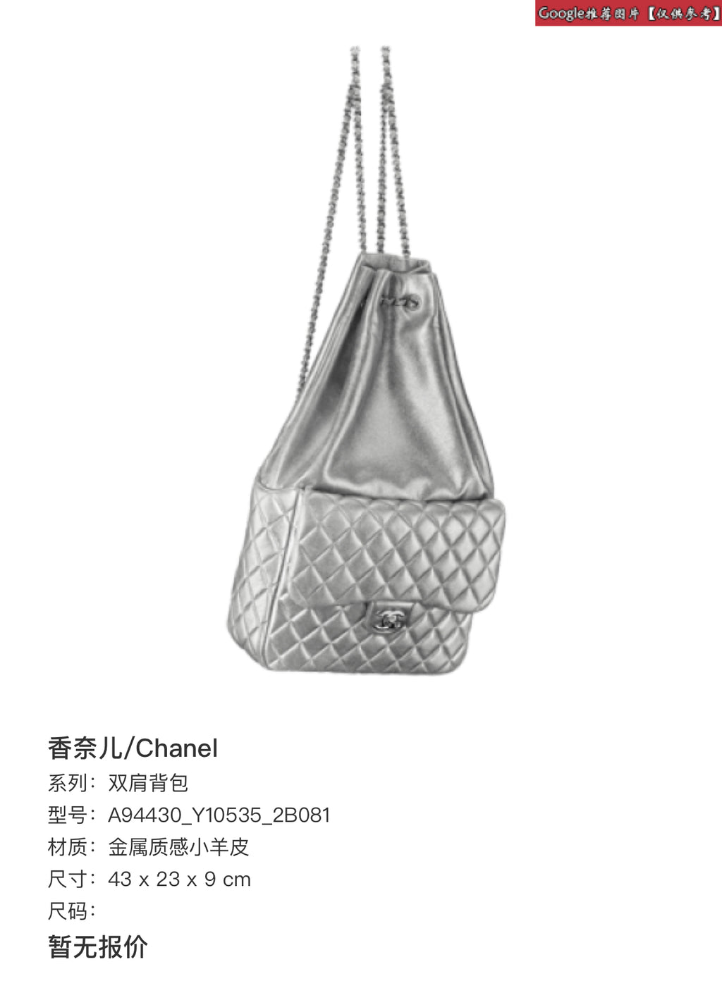 Chanel Backpack A94430_Y10535_2B081 43 x 23 x 9 cm